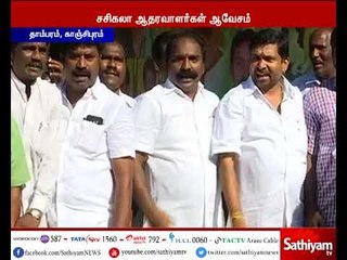 சசிகலா மற்றும் தினகரன் கட்சி பதவி பறிக்கப்பட்டதற்கு எதிர்ப்பு தெரிவித்து  ஆர்ப்பாட்டம்
