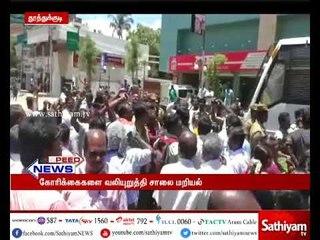 தூத்துக்குடியில் பல்வேறு கோரிக்கைகளை வலியுறுத்தி சாலை மறியலில் ஈடுபட்டவர்கள் கைது