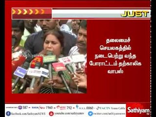 தலைமைச் செயலகத்தில் நடைபெற்று வந்த போராட்டம் தற்காலிக வாபஸ்