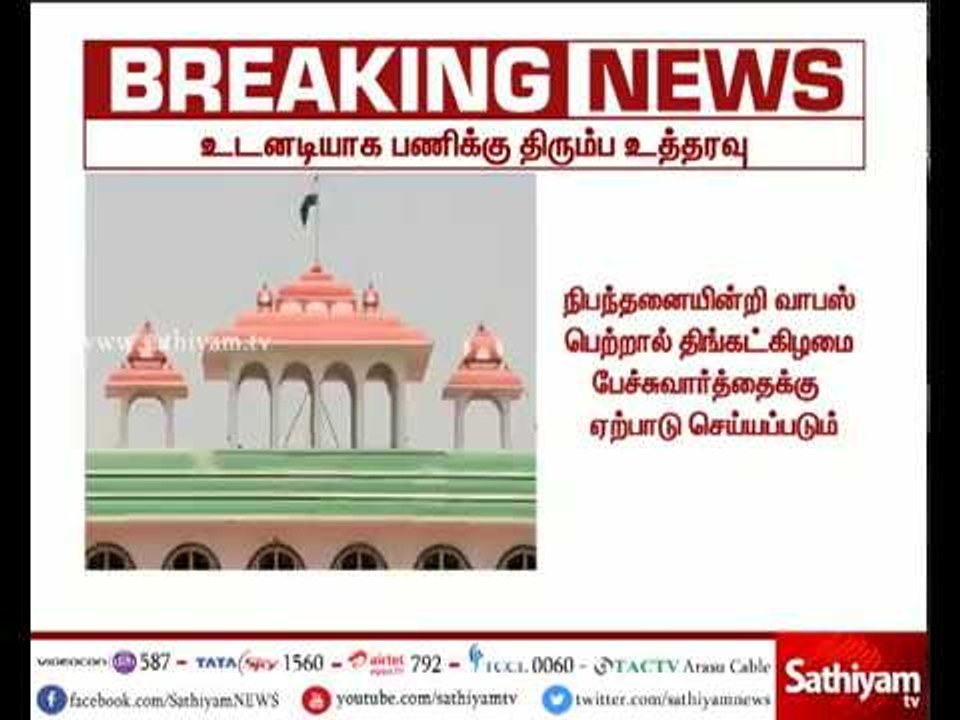 அரசு ஊழியர்கள், ஆசிரியர்கள் உடனடியாக போராட்டத்தை திரும்ப பெற வேண்டும் - உயர்நீதிமன்ற மதுரை கிளை