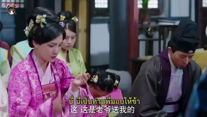 แม่ทัพอยู่บน ข้าอยู่ล่าง ซับไทย ตอนที่ 30