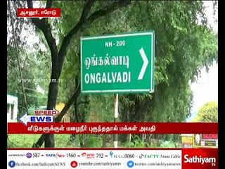 Erode: Rain water enters houses at asanur in sathyamangalam