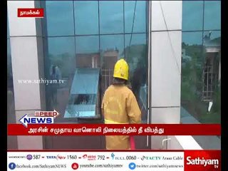 Namakkal: Fire accident in Government community radio station