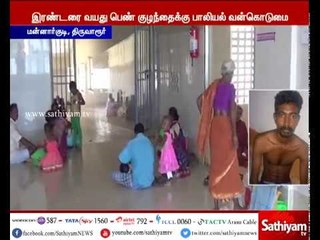 Mannargudi Criminal Court has ordered to keep youth in custody  for Sexual Abuse