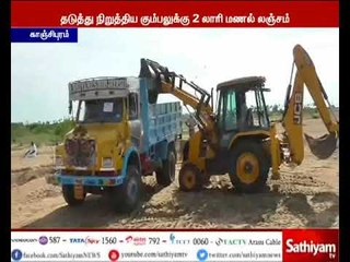 காஞ்சிபுரம்:மணலை லஞ்சமாக கொடுத்த விவாகரத்தில் சம்பந்தப்பட்ட அதிகாரிகள் மீது நடவடிக்கை-கோட்டாச்சியர்