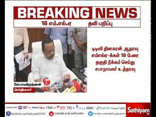 18 எம்.எல்.ஏ.க்கள் பதவி பறிப்பு -முன்னாள் சபாநாயகர் சேடப்பட்டி முத்தையா தரும் தகவல்