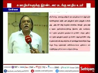 அரசு ஊழியர்களுக்கு ஊதியம் இரண்டரை மடங்கு உயர்வு - ஜாக்டோ ஜியோ அமைப்பினர் கருத்து