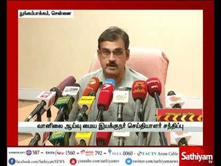 வானிலை ஆய்வு மைய இயக்குநர் செய்தியாளர்கள் சந்திப்பு