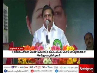 எதிர்க்கட்சிகள் எத்தனை கூக்குரலிட்டாலும் ஆட்சியை கலைக்க முடியாது - பழனிச்சாமி
