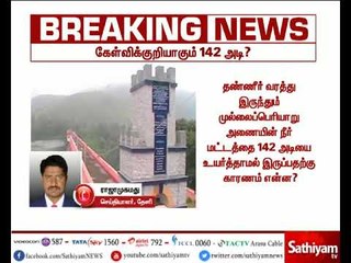 தண்ணீர் அரசியல்... சதிக்கு யார் காரணம்?