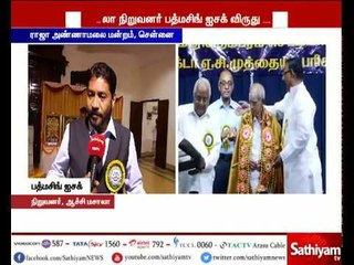 ஆச்சி மசாலா நிறுவனர் A.D.பத்மசிங் ஐசக் அவர்களுக்கு டாக்டர் ஏ.சி.முத்தைய விருது வழங்கப்பட்டது