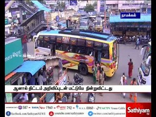 காணல் நீரான நாமக்கல் அரசு பேருந்து நிலையம்