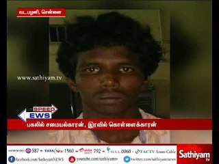 பகலில் சமையல்காரன், இரவில் கொள்ளைக்காரன்