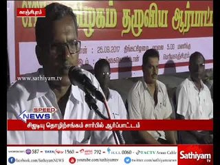 சம வேலைக்கு சம ஊதியம் வழங்க வேண்டும் - சிஐடியு தொழிற்சங்கம் ஆர்ப்பாட்டம்