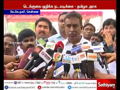 டெங்குவை ஒழிக்க தேவையான நடவடிக்கைகளை தமிழக அரசு எடுத்து வருகிறது - எஸ்.பி.வேலுமணி