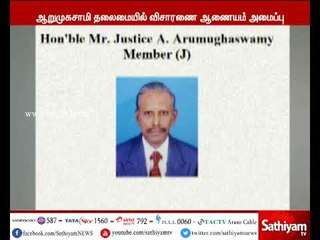 ஜெயலலிதா மரணம் குறித்து விசாரிக்க விசாரணை ஆணையம் அமைப்பு