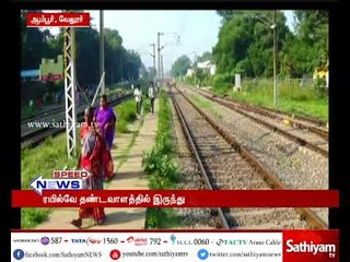 வேலூர்: ரயில்வே தண்டவாளத்தில் இருந்து ஆண் சடலம் ஒன்றை போலீசார்  கைப்பற்றியுள்ளனர்