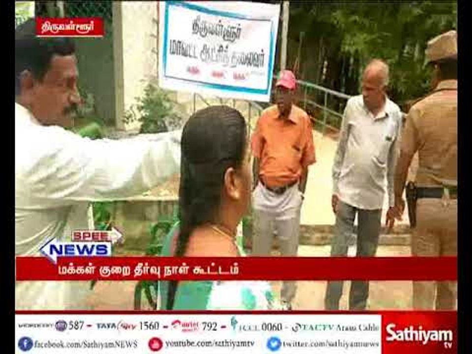 திருவள்ளூர் மாவட்ட ஆட்சியர் அலுவலகத்தில் மக்கள் குறை தீர்வு நாள் கூட்டம்