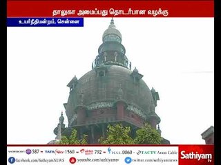 மாதவரம்: தாலுகா அமைப்பது தொடர்பான வழக்கில் திருவள்ளுர் ஆட்சியருக்கு ஊதியம் வழங்க தடை-உயர்நீதிமன்றம்