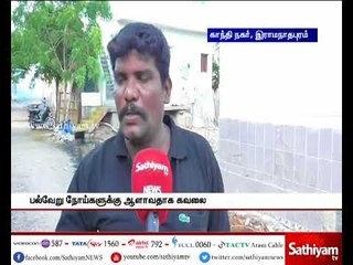 இராமநாதபுரம் : கழிவு நீரால் அவதியுறும் மக்கள்