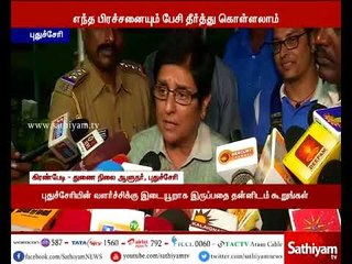 புதுச்சேரி முன்னேற்றத்திற்காக எந்த ஆலோசனைகளையும் ஏற்க தயார் - கிரண்பேடி