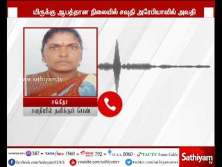 சவுதியில் கொத்தடிமையாக வீட்டு வேலை செய்யும் பெண் - தன்னை மீட்க கண்ணீர் மல்க கோரிக்கை