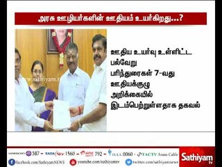 7-வது ஊதியக் குழுவின் இறுதி அறிக்கையை முதல்வரிடம் வழங்கினார் நிதித்துறை செயலாளர்