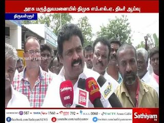 திருவள்ளூர் தி.மு.க சட்டமன்ற உறுப்பினர் வி.ஜி.ராஜேந்திரன் அரசு மருத்துவமனையில் திடீர் ஆய்வு