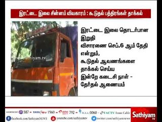 இரட்டை இலை சின்னம் தங்களுக்கு மட்டுமே உரியது - தமிழக அமைச்சர்கள் குழு கூடுதல் ஆவணங்களை தாக்கல்