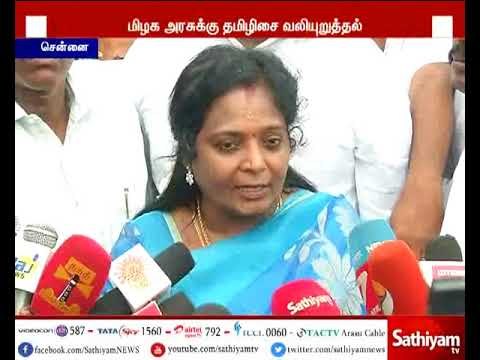 ஜெயலலிதா மரணம் குறித்து துரிதமாக விசாரணை நடத்த வேண்டும்- தமிழிசை சவுந்திரராஜன்