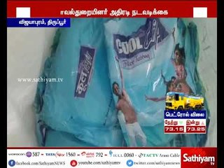 திருப்பூரில் பல லட்சம் மதிப்பிலான போதை பொருட்களை காவல்துறையினர் பறிமுதல் செய்தனர்