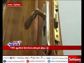 நெல்லை: பூட்டிய வீட்டை உடைத்து தங்க நகை கொள்ளை