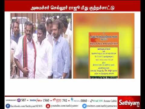 R.S.S ஊர்வலம்: அமைச்சர் செல்லூர் ராஜு வுக்கு அதிமுக கூட்டணி எம்.எல்.ஏ.க்கள் கண்டனம்
