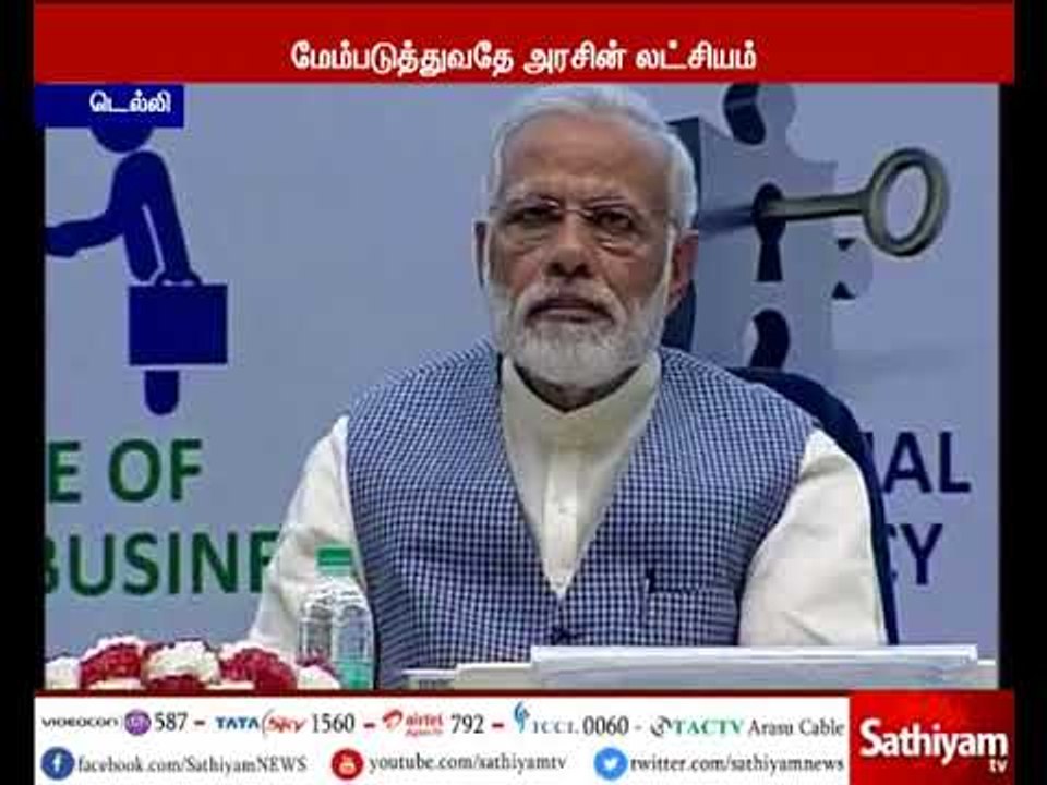ஏழை நடுத்தர வர்க்கத்தினரின் வாழ்வை மேம்படுத்துவதே அரசின் லட்சியம் - பிரதமர் மோடி