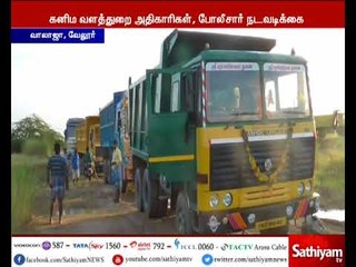 வேலூர் அருகே அனுமதியின்றி மணல் அள்ளிய ஜேசிபி இயந்திரம், லாரிகள் பறிமுதல்