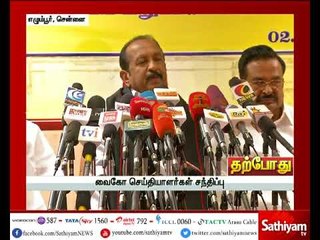 வைகோ செய்தியாளர்கள் சந்திப்பு