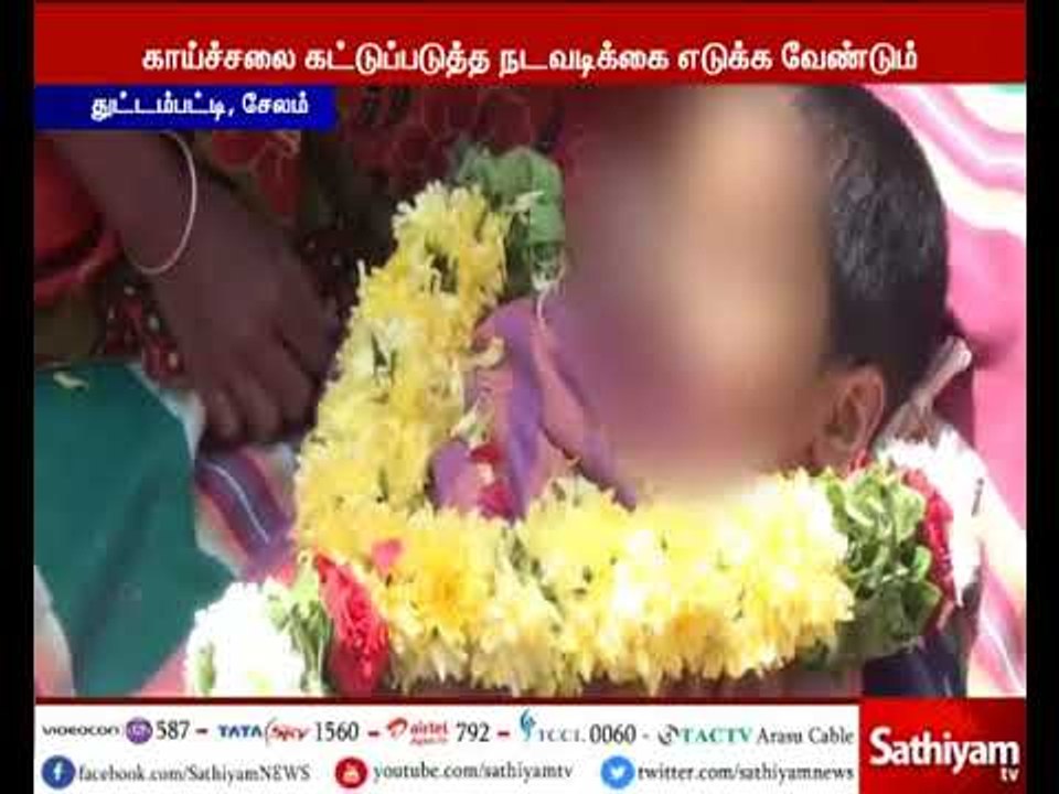 சேலம்: டெங்கு காய்ச்சலுக்கு இரண்டாம் வகுப்பு மாணவி உயிரிழப்பு