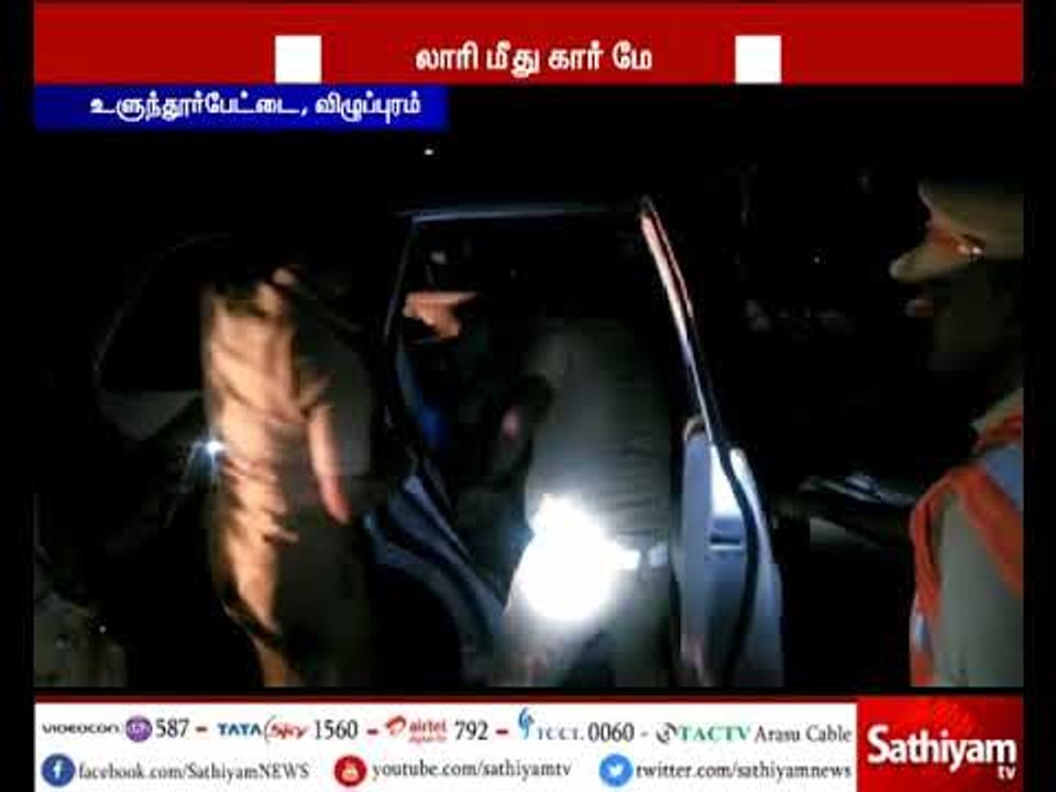 விழுப்புரம்: சாலையோரத்தில் நின்றிருந்த லாரி மீது கார் மோதி விபத்து-3 பெண்கள் உட்பட 6 பேர் உயிரிழப்பு