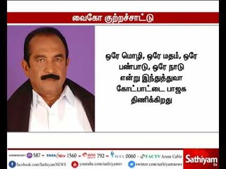 ஒரே மொழி, ஒரே மதம், ஒரே பண்பாடு, ஒரே நாடு என்று இந்துத்துவா கோட்பாட்டை பா.ஜ.க. திணிக்கிறது - வைகோ