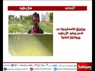 அரசு பல்துறை அலுவலங்களுக்கு இடையே தேங்கி கிடக்கும் கழிவுநீரால் நோய் பரவும் அபாயம்