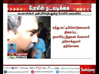 சினிமா தயாரிப்பாளர் தற்கொலை விவகாரம் - பைனான்சியர் அன்புச்செழியன் தலைமறைவு