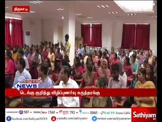 திருவாரூரில் மத்திய பல்கலைகழகத்தில் சுகாதாரத்துறை சார்பில் டெங்கு விழிப்புணர்வு கருத்தரங்கம்