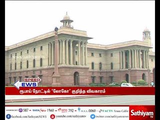 ரூபாய் நோட்டில் 'லோகோ' குறித்த விவகாரம் - பதில் தர ரிசர்வ் வங்கி மறுப்பு