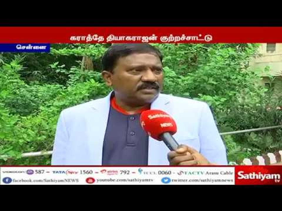 குஷ்பூ பணம் வாங்கி கொண்டே பரப்புரை செய்தார் - கராத்தே தியாகராஜன் குற்றச்சாட்டு