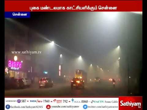 சென்னை நகரின் பல்வேறு இடங்களில் பட்டாசு வெடித்ததன் காரணமாக புகை மூட்டம்