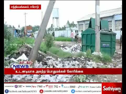 ஈரோடு பேருந்து நிலையம் அருகே தேங்கியுள்ள குப்பைகளை அகற்ற பொதுமக்கள் கோரிகை