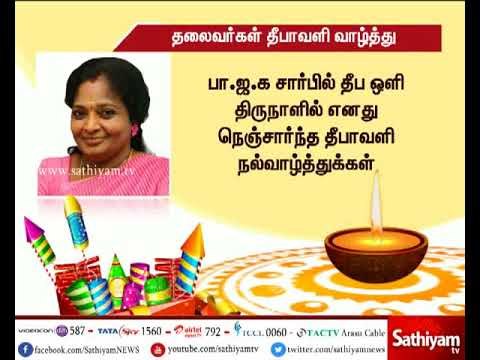 தீபாவளியை முன்னிட்டு தமிழக மக்களுக்கு அனைத்து கட்சி தலைவர்கள் வாழ்த்து