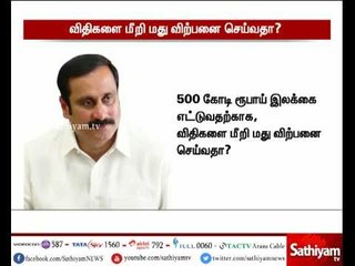 விதிகளை மீறி மது விற்பனை செய்வதா? அன்புமணி ராமதாஸ் தமிழக அரசுக்கு கேள்வி
