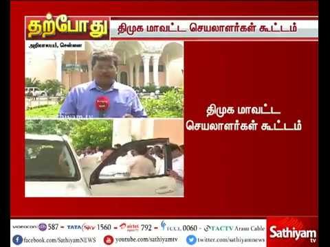 திமுக செயல் தலைவர் மு.க.ஸ்டாலின் தலைமையில் மாவட்டச் செயலாளர்கள் கூட்டம்