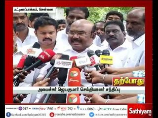 அமைச்சர் ஜெயக்குமார்  செய்தியாளர்கள் சந்திப்பு | 20.10.2017